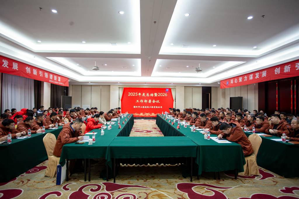 同心聚力謀發(fā)展，創(chuàng)新引領譜新篇|三源建設2025年度總結暨2026工作部署會議圓滿舉行