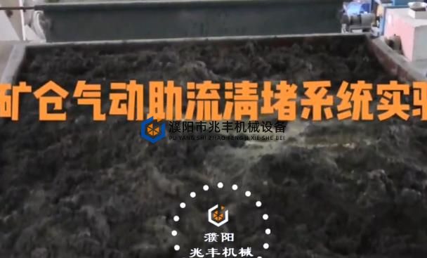 空氣炮在沙倉(cāng)上的使用效果